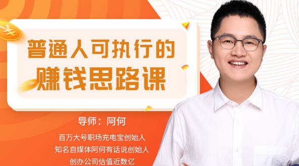 【免费资源】普通人可执行的赚钱思路课
